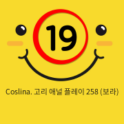 Coslina. 고리 애널 플레이 258 (보라)