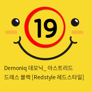 Demoniq 데모닉_ 아스트리드 드레스 블랙 [Redstyle 레드스타일]