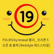 FOLIES by renaud 폴리_ 프리폰 5 오픈 쏭 블랙 [Redstyle 레드스타일]