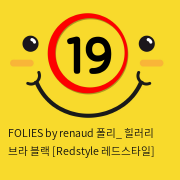 FOLIES by renaud 폴리_ 힐러리 브라 블랙 [Redstyle 레드스타일]