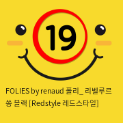 FOLIES by renaud 폴리_ 리벨루르 쏭 블랙 [Redstyle 레드스타일]