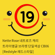 Nette Rose 네트로즈  캐리 트라이앵글 브라렛 단일색상 CB06 [Redstyle 레드스타일]