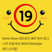 Nette Rose 네트로즈  쉐리 하이 레그 니커 단일색상 SK04 [Redstyle 레드스타일]