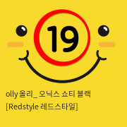 olly 올리_ 오닉스 쇼티 블랙 [Redstyle 레드스타일]