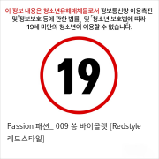 Passion 패션_ 009 쏭 바이올렛 [Redstyle 레드스타일]