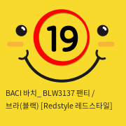 BACI 바치 BLW3137 팬티 브라 세트(블랙)