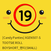 [Candy Panties] XGEN507-S TOOTSIE ROLL BOYSHORT_팬티(SMALL)