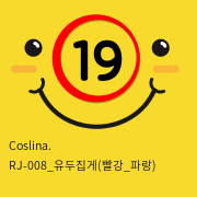 Coslina. RJ-008_유두집게(빨강_파랑)