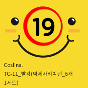 Coslina. TC-11_빨강(악세사리박힌_6개 1세트)