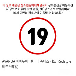 AVANUA 아바누아_ 셀리아 슈미즈 레드 [Redstyle 레드스타일]