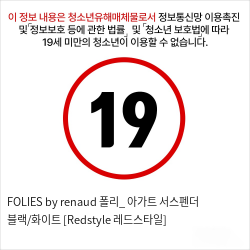 FOLIES by renaud 폴리_ 아가트 서스펜더 블랙/화이트 [Redstyle 레드스타일]