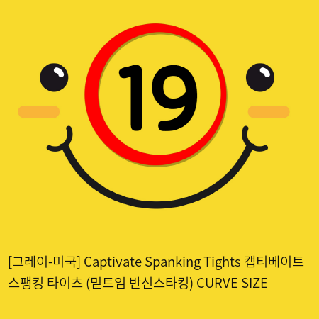 [그레이-미국] Captivate Spanking Tights 캡티베이트 스팽킹 타이츠 (밑트임 반신스타킹) CURVE SIZE