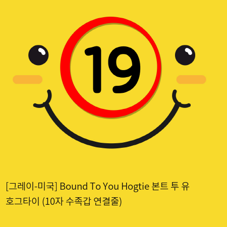 [그레이-미국] Bound To You Hogtie 본트 투 유 호그타이 (10자 수족갑 연결줄)