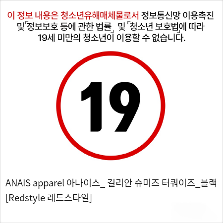 ANAIS apparel 아나이스_ 길리안 슈미즈 터쿼이즈_블랙 [Redstyle 레드스타일]