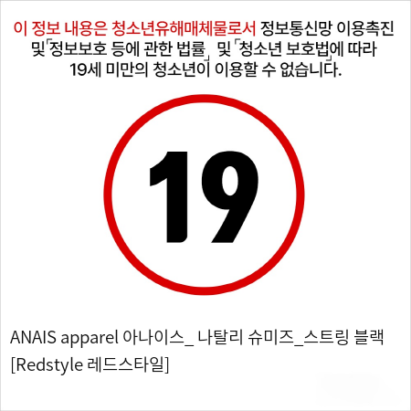 ANAIS apparel 아나이스_ 나탈리 슈미즈_스트링 블랙 [Redstyle 레드스타일]