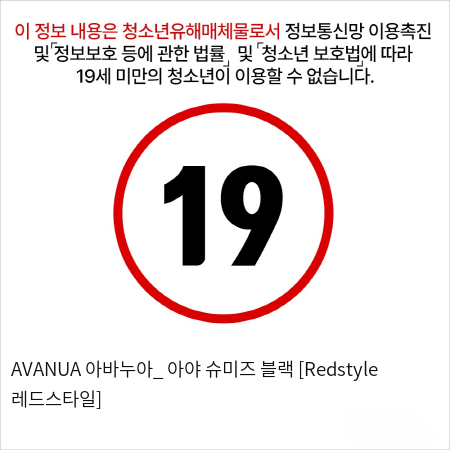 AVANUA 아바누아_ 아야 슈미즈 블랙 [Redstyle 레드스타일]