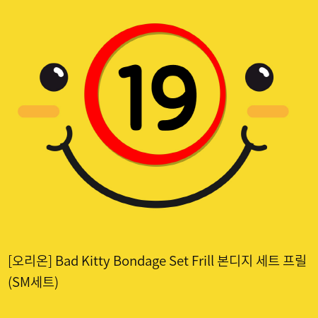 [오리온] Bad Kitty Bondage Set Frill 본디지 세트 프릴 (SM세트)