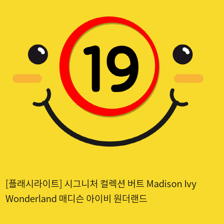 [플래시라이트-미국] Madison Ivy Wonderland 매디슨 아이비 원더랜드