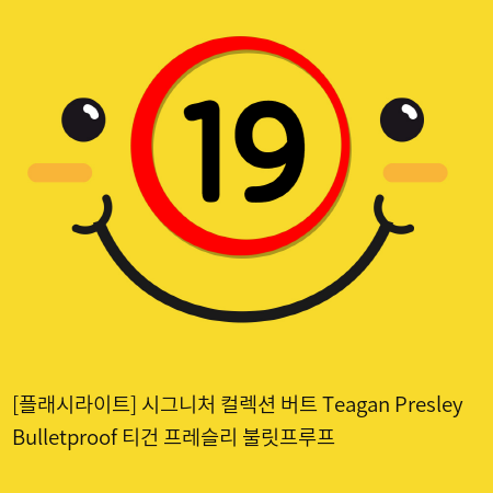 [플래시라이트-미국] Teagan Presley Bulletproof 티건 프레슬리 불릿프루프