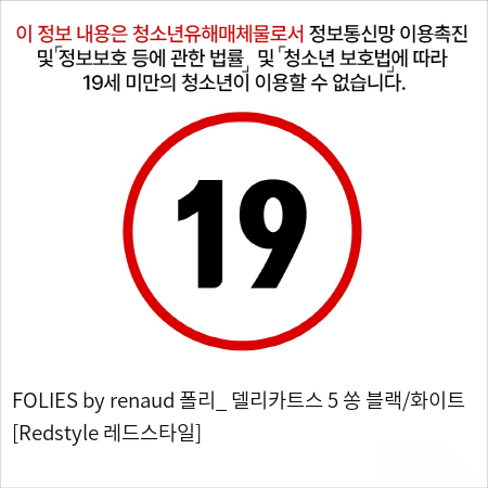 FOLIES by renaud 폴리_ 델리카트스 5 쏭 블랙/화이트 [Redstyle 레드스타일]