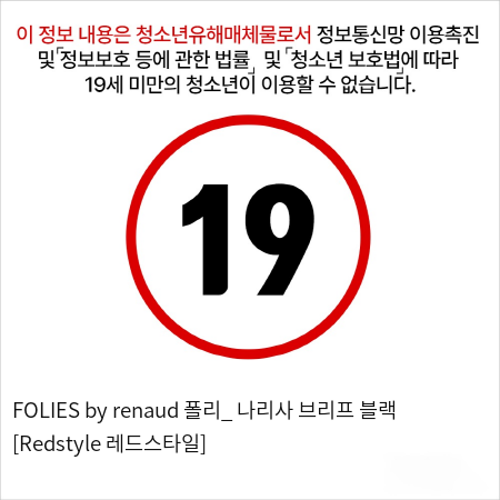 FOLIES by renaud 폴리_ 나리사 브리프 블랙 [Redstyle 레드스타일]