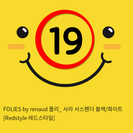 FOLIES by renaud 폴리_ 사라 서스펜더 블랙/화이트 [Redstyle 레드스타일]