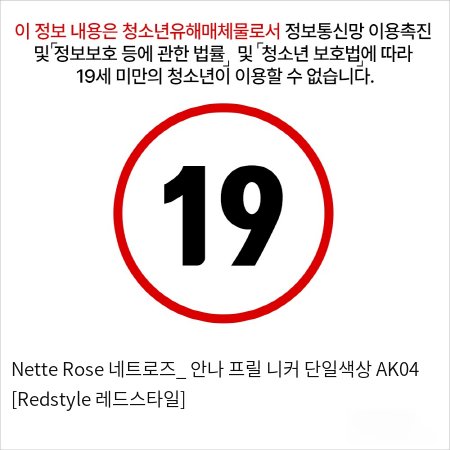 Nette Rose 네트로즈_ 안나 프릴 니커 단일색상 AK04 [Redstyle 레드스타일]