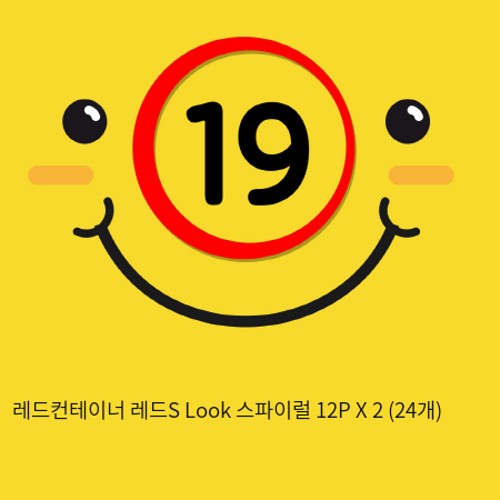 레드컨테이너 레드S Look 스파이럴 12P X 2 (24개)