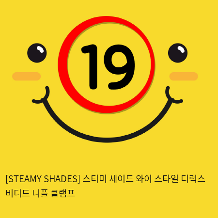 [STEAMY SHADES] 스티미 셰이드 와이 스타일 디럭스 비디드 니플 클램프