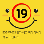 EGG-VP003 텐가 에그 버라이어티 팩 뉴 스탠더드