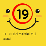 HTL-01 텐가 트레이너 로션 160ml