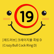 크레이지불 콕링 D (Crazy Bull Cock Ring D)