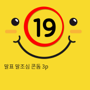 말표 말조심 콘돔 3p