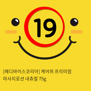 케어허 프리미엄 마사지로션 내츄럴 75g