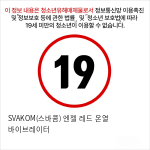 SVAKOM(스바콤) 엔젤 레드 온열 바이브레이터