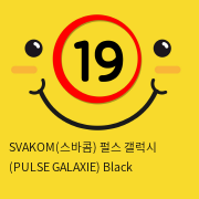 SVAKOM(스바콤) 펄스 갤럭시 (PULSE GALAXIE) Black