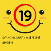 SVAKOM(스바콤) 노바 케겔볼 바이올렛